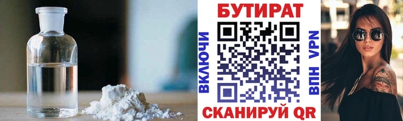 Бутират вода  Корсаков 